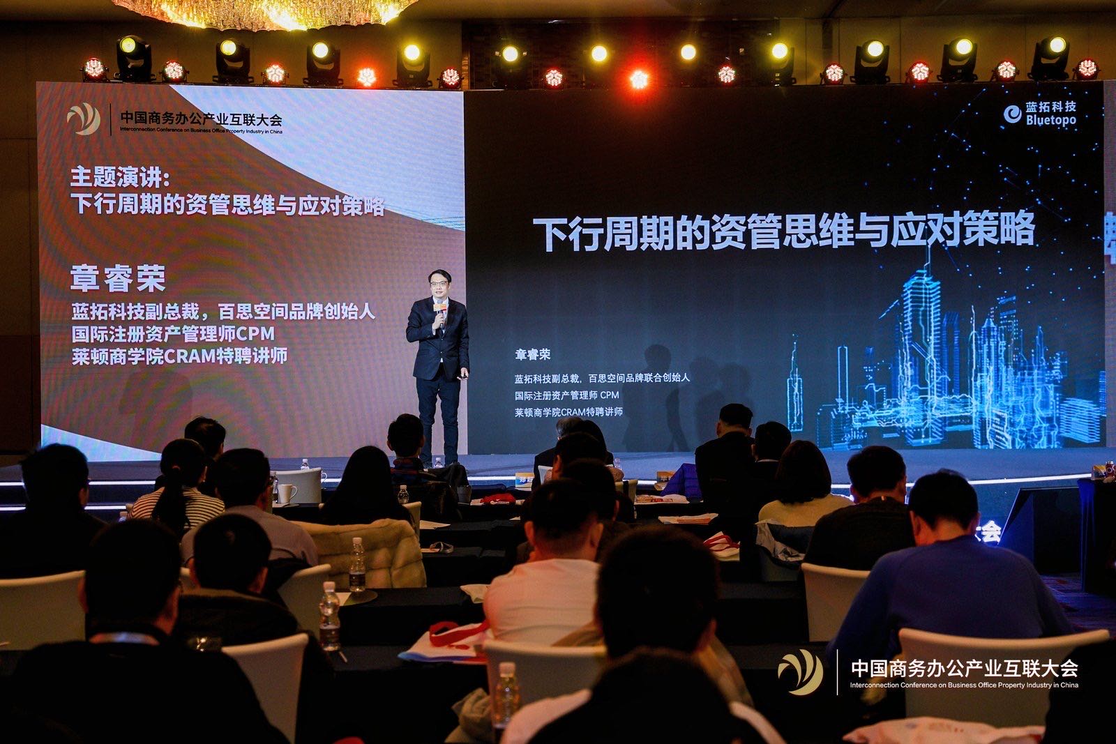 蓝拓科技受邀出席2026中国商办产业互联